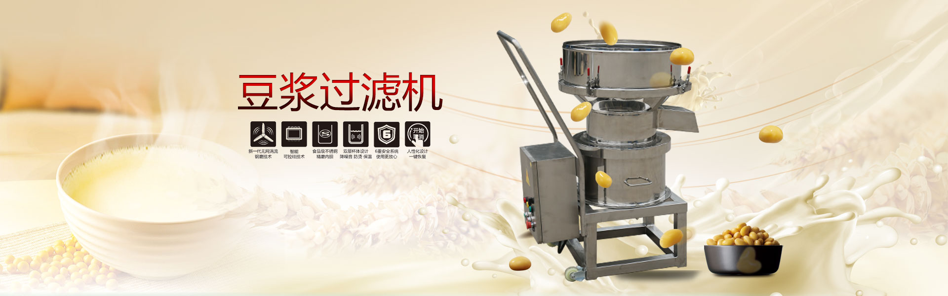 豆?jié){過濾機(jī) 豆?jié){過濾機(jī)